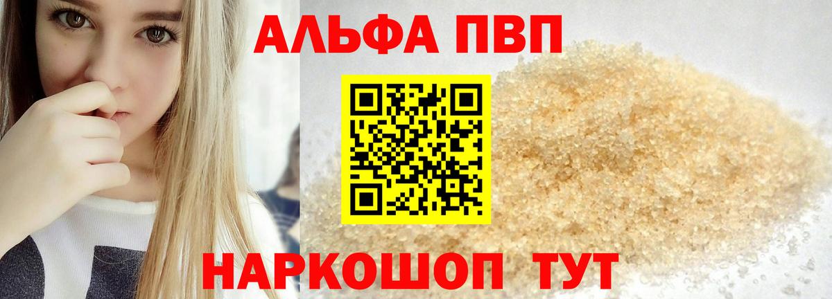 Alfa_PVP VHQ Михайловск
