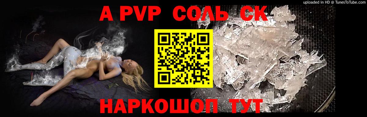 Alpha PVP СК КРИС  A PVP крисы CK  Вход с VPN  Alfa_PVP крисы CK  A PVP  Михайловск 