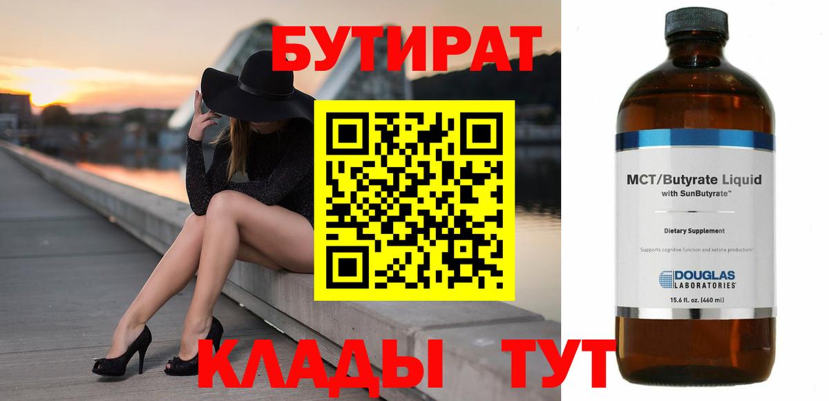 Михайловск  БУТИРАТ  Вход с VPN  Бутират вода 
