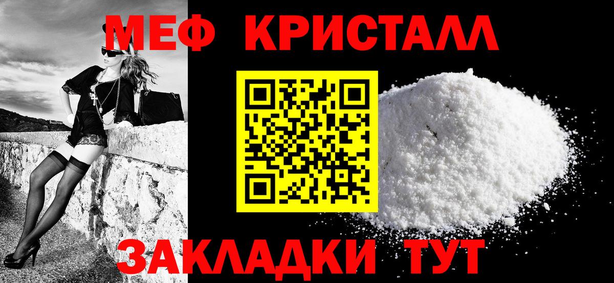 МЯУ-МЯУ мяу мяу  МЕФ  Вход с VPN  Михайловск  Меф кристаллы  Мефедрон 