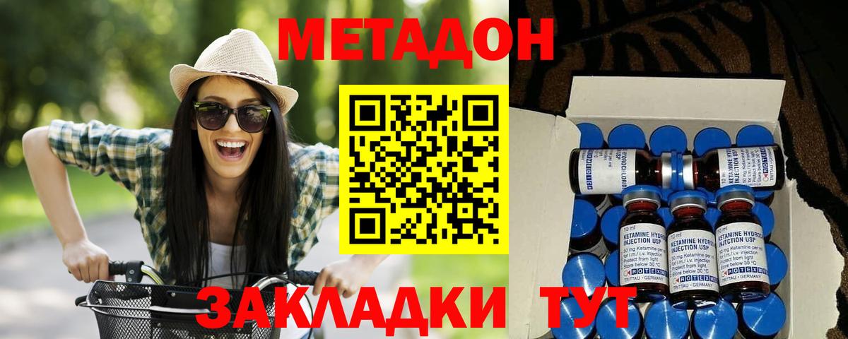 МЕТАДОН кристалл  Вход с VPN  Михайловск  МЕТАДОН methadone 