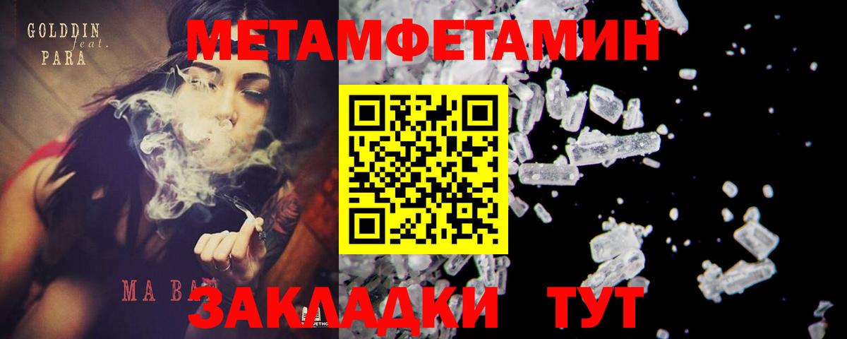 Метамфетамин Methamphetamine  Вход с VPN  Михайловск  Метамфетамин Methamphetamine 
